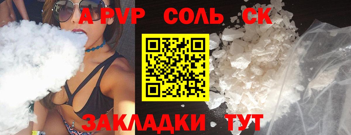 A PVP кристаллы Тавда