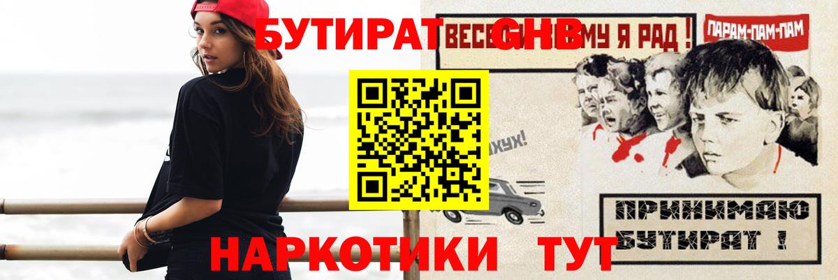 Бутират 99%  Вход с VPN  Тавда 