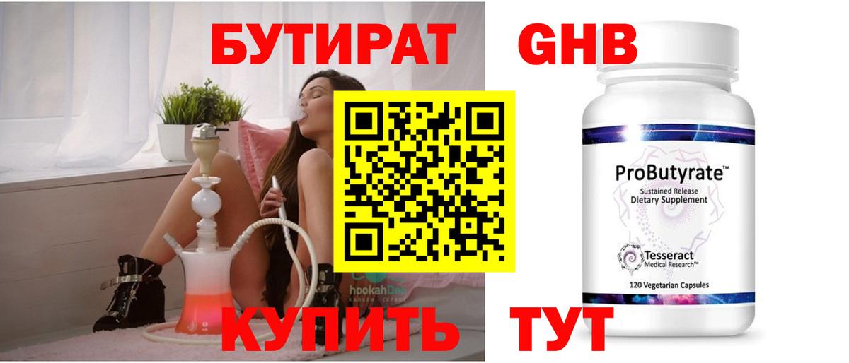 БУТИРАТ вода Тавда