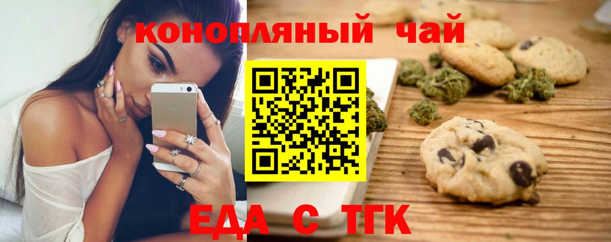 Тавда  Еда ТГК конопля  Вход с VPN 