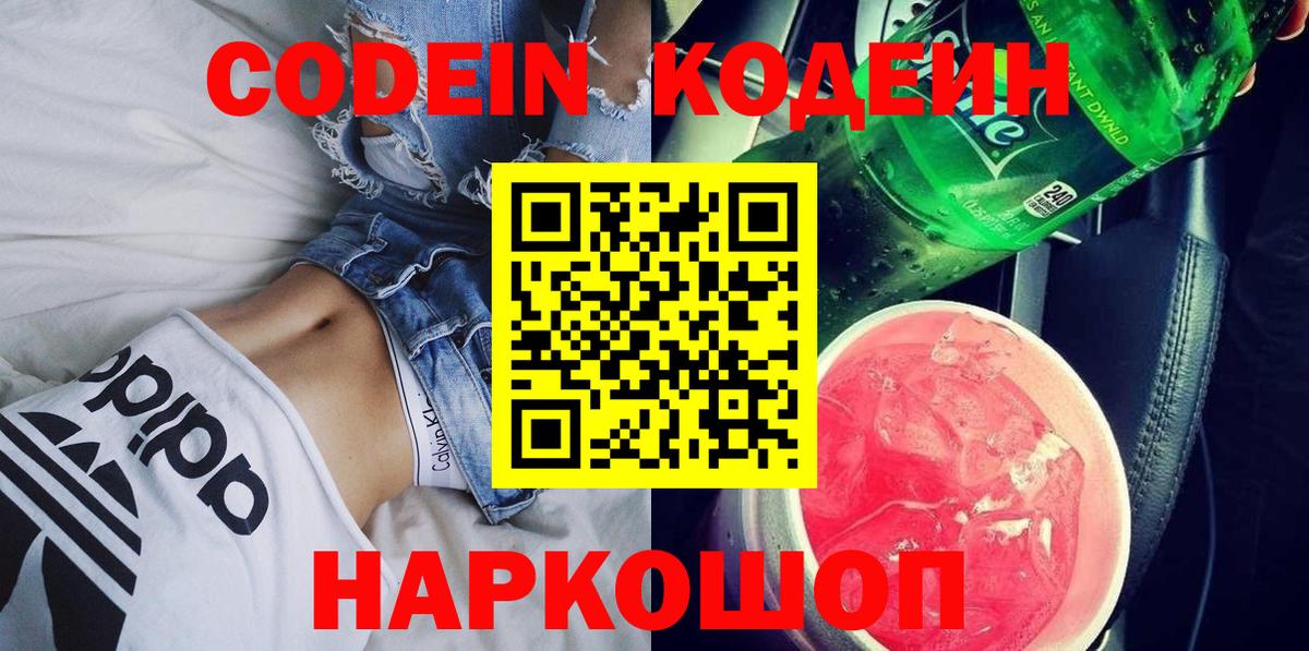 Кодеиновый сироп Lean напиток Lean (лин) Тавда