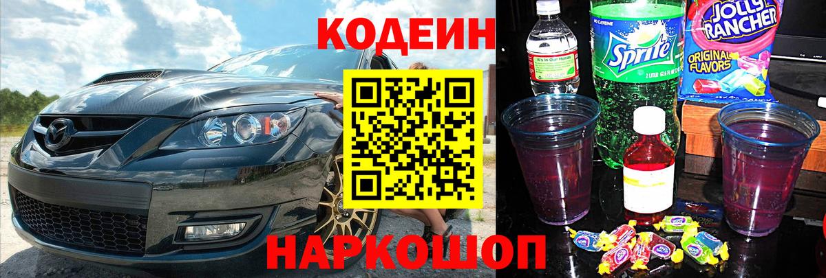 Тавда  Кодеиновый сироп Lean Purple Drank  Вход с VPN 
