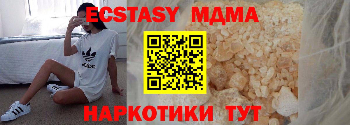 Тавда  МДМА кристаллы  МДМА crystal  МДМА  Вход с VPN 